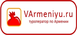 VArmeniyu.ru